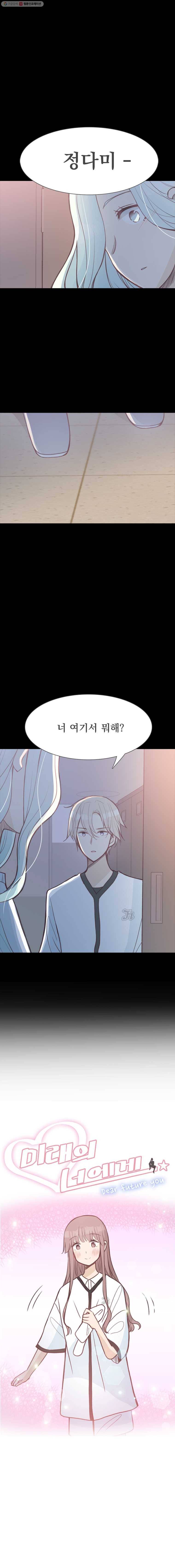 미래의 너에게 시즌2 17화 4