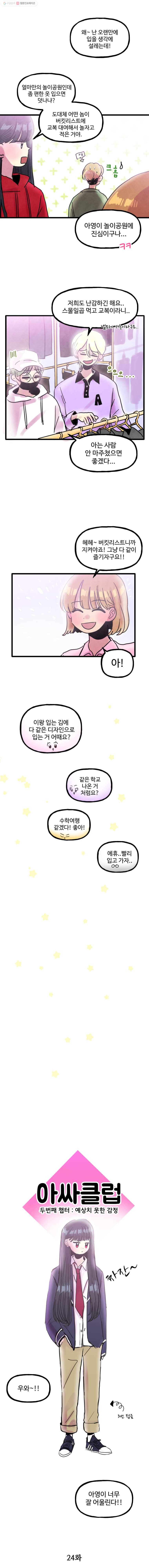 아싸클럽 24화 네버랜드(1) 2