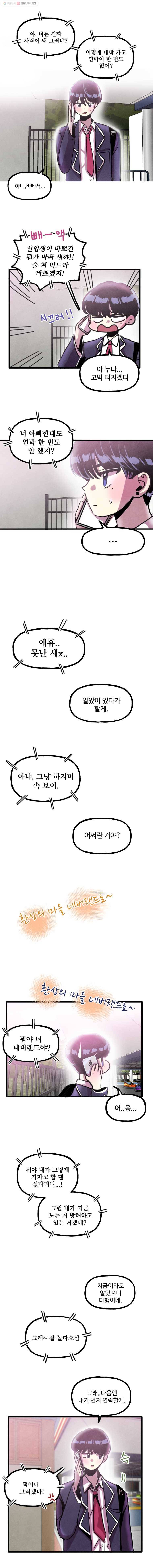 아싸클럽 26화 네버랜드(3) 1