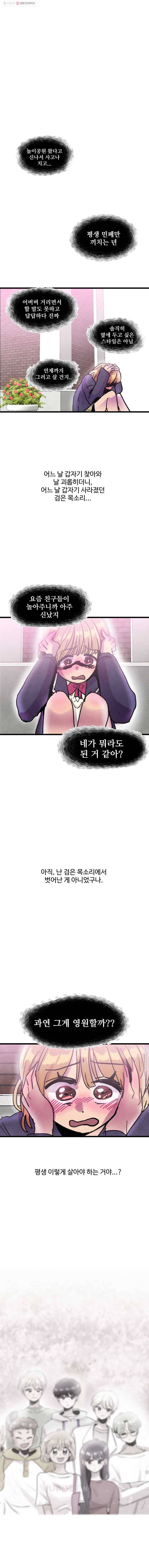 아싸클럽 26화 네버랜드(3) 4