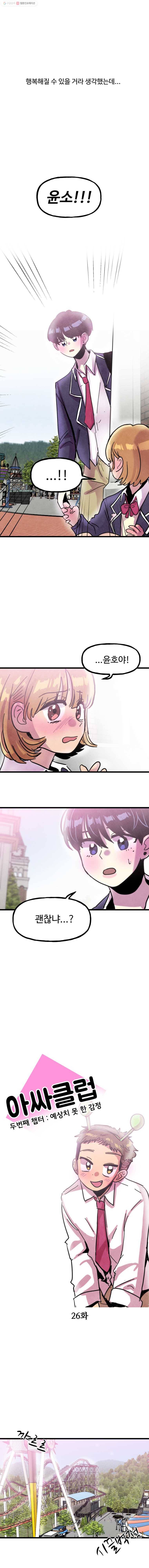 아싸클럽 26화 네버랜드(3) 5