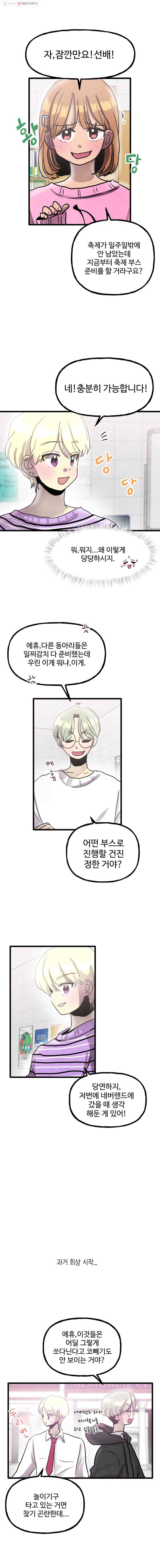 아싸클럽 31화 자꾸 신경쓰여 1