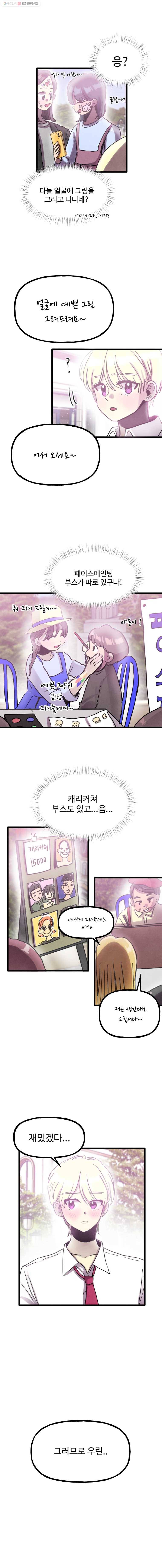 아싸클럽 31화 자꾸 신경쓰여 2