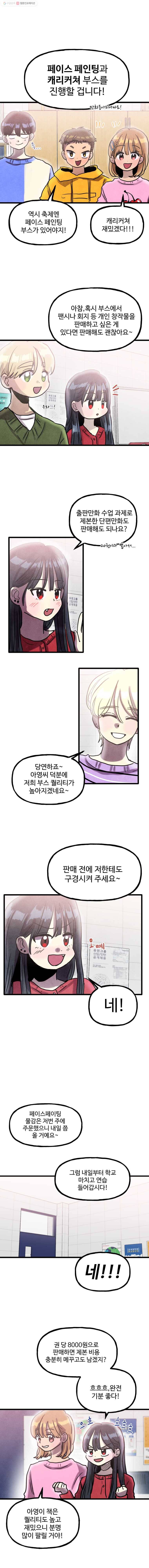 아싸클럽 31화 자꾸 신경쓰여 3