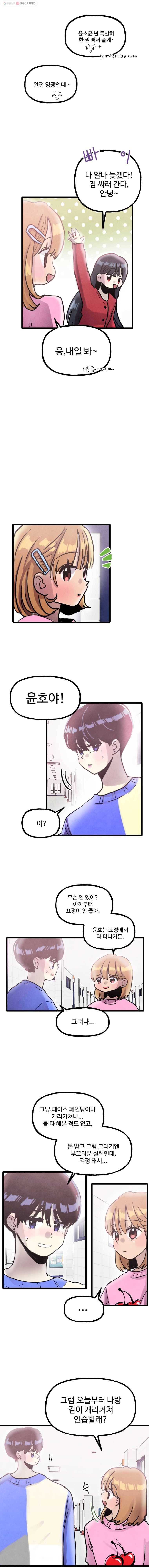 아싸클럽 31화 자꾸 신경쓰여 4