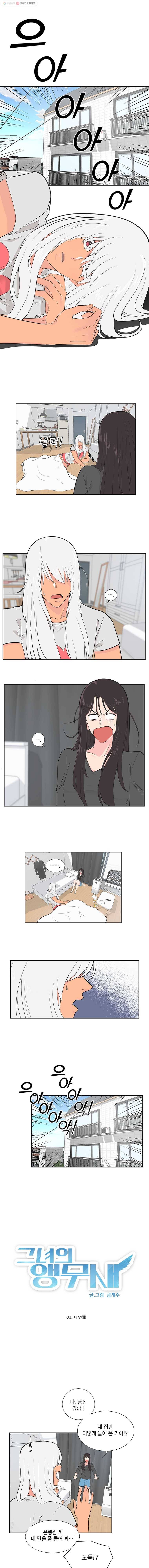 그녀의 앵무새 3화 너무해! 1