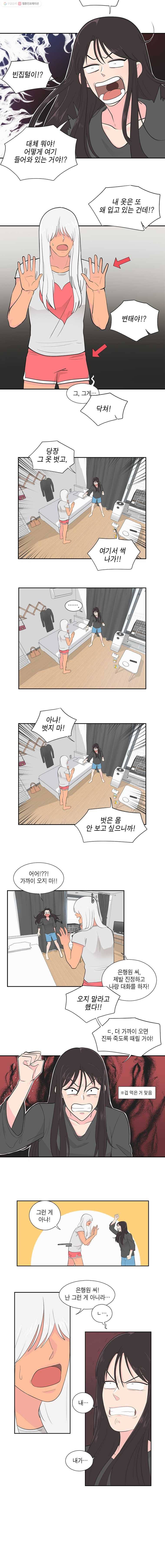 그녀의 앵무새 3화 너무해! 2