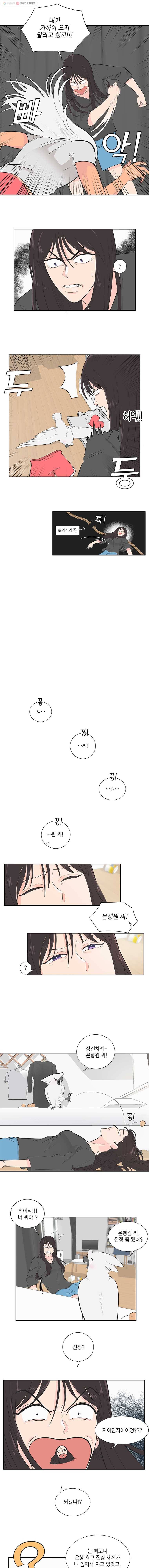 그녀의 앵무새 3화 너무해! 3
