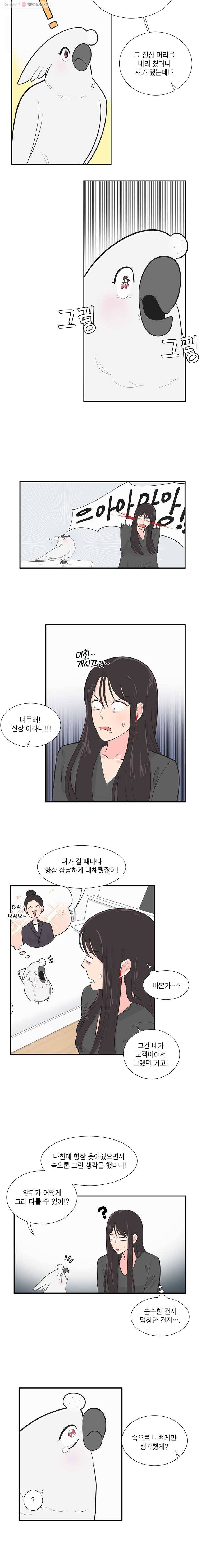 그녀의 앵무새 3화 너무해! 4