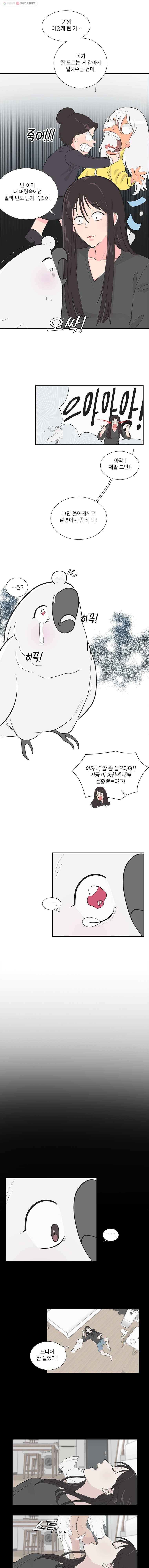 그녀의 앵무새 3화 너무해! 5