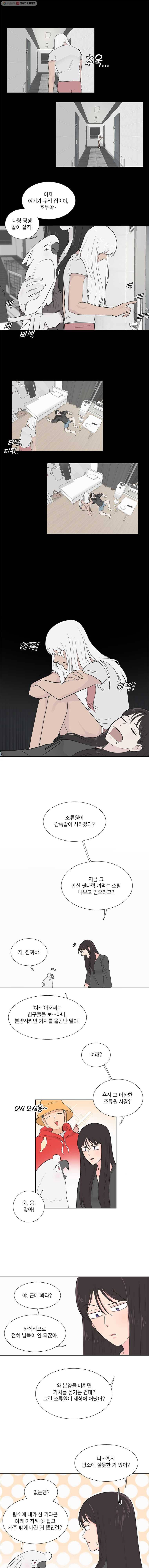 그녀의 앵무새 3화 너무해! 7