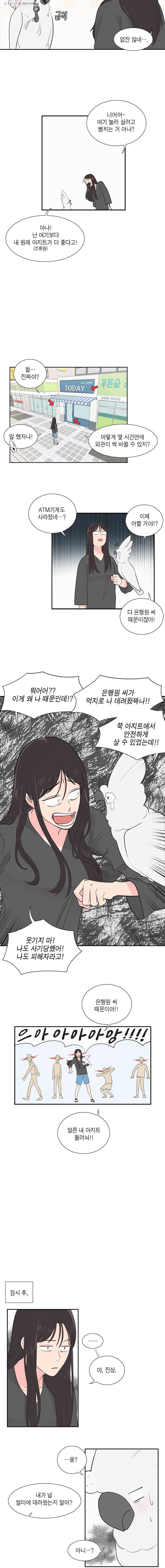 그녀의 앵무새 3화 너무해! 8