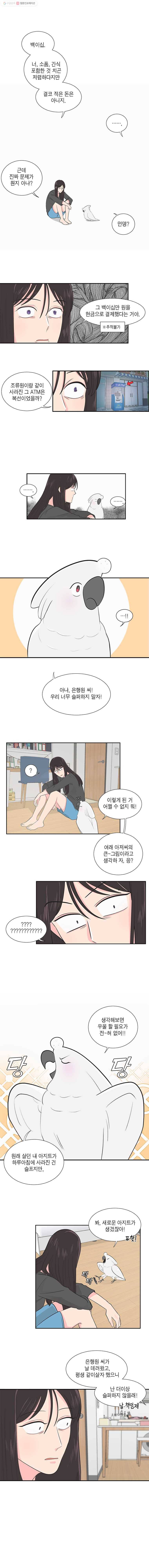 그녀의 앵무새 3화 너무해! 9