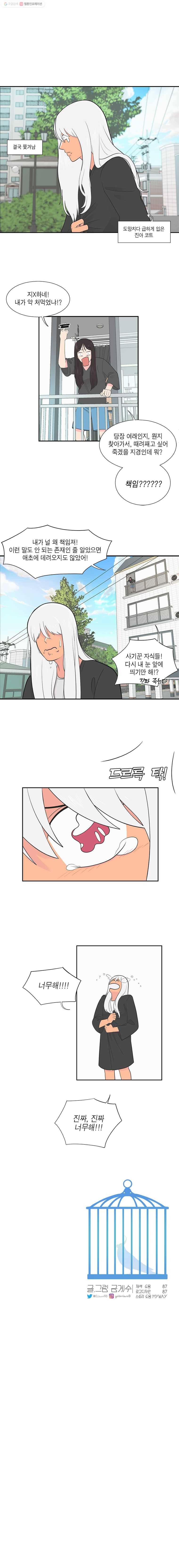 그녀의 앵무새 3화 너무해! 10