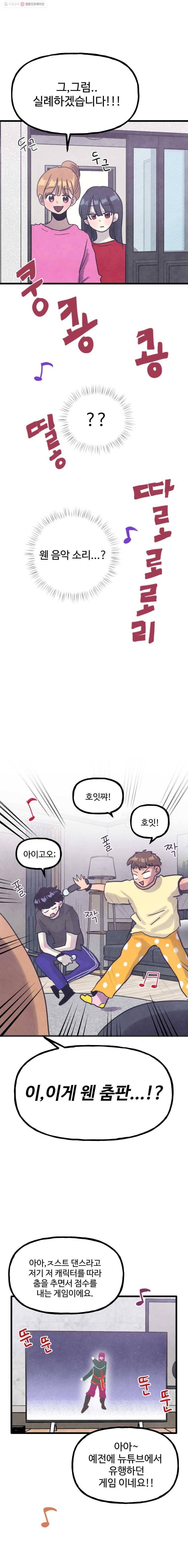 아싸클럽 37화 스노우의 집 2