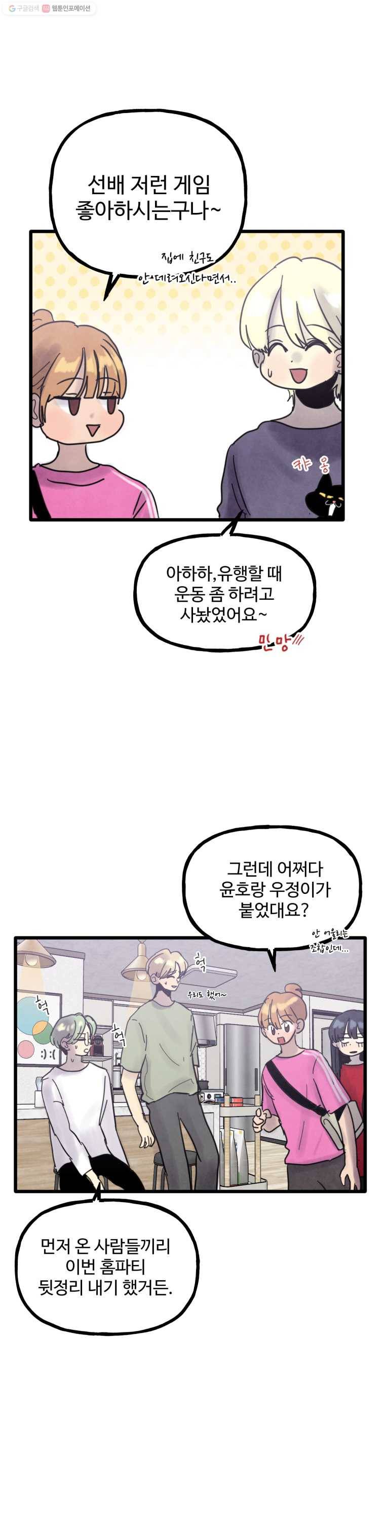 아싸클럽 37화 스노우의 집 3