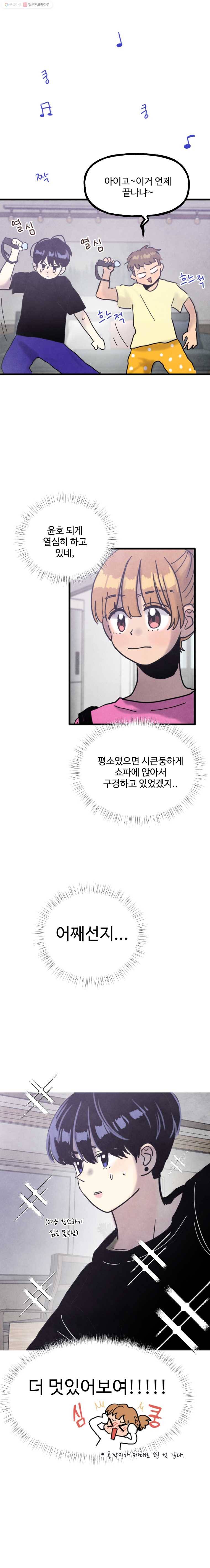 아싸클럽 37화 스노우의 집 4