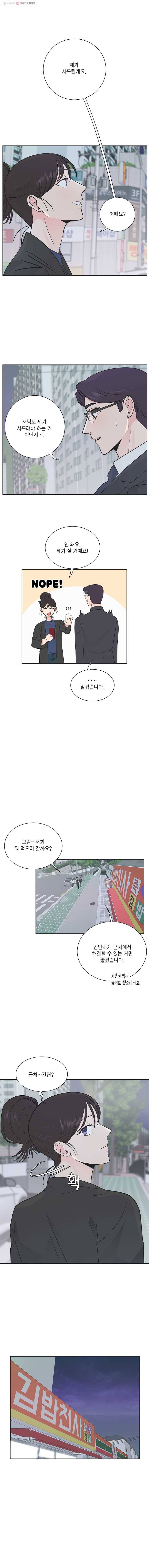 그녀의 앵무새 16화 말해 뭐해 1