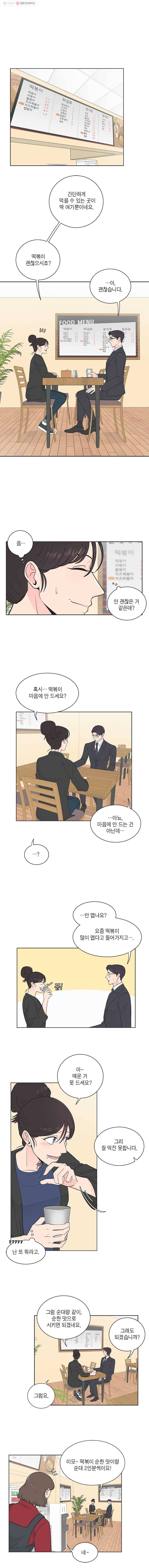 그녀의 앵무새 16화 말해 뭐해 2