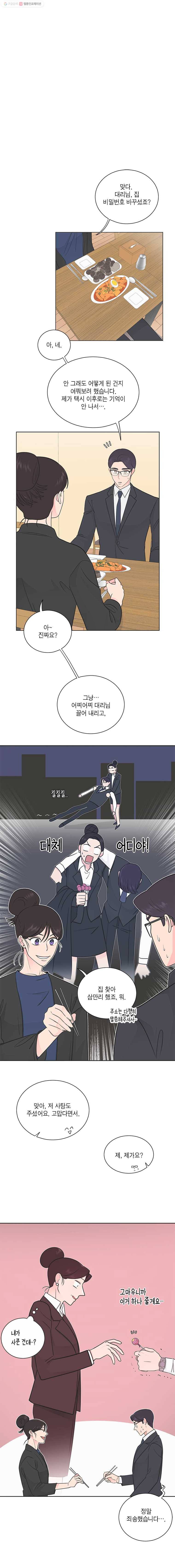 그녀의 앵무새 16화 말해 뭐해 3