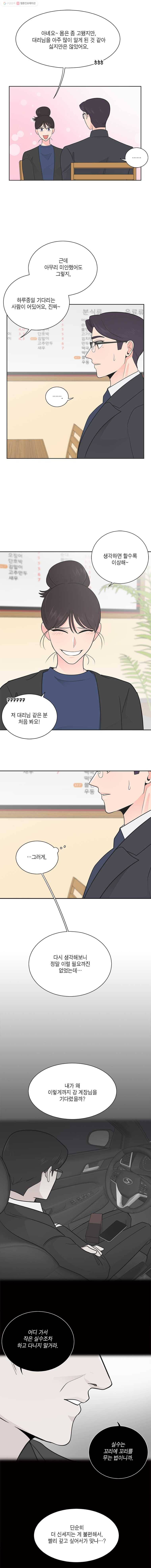 그녀의 앵무새 16화 말해 뭐해 4