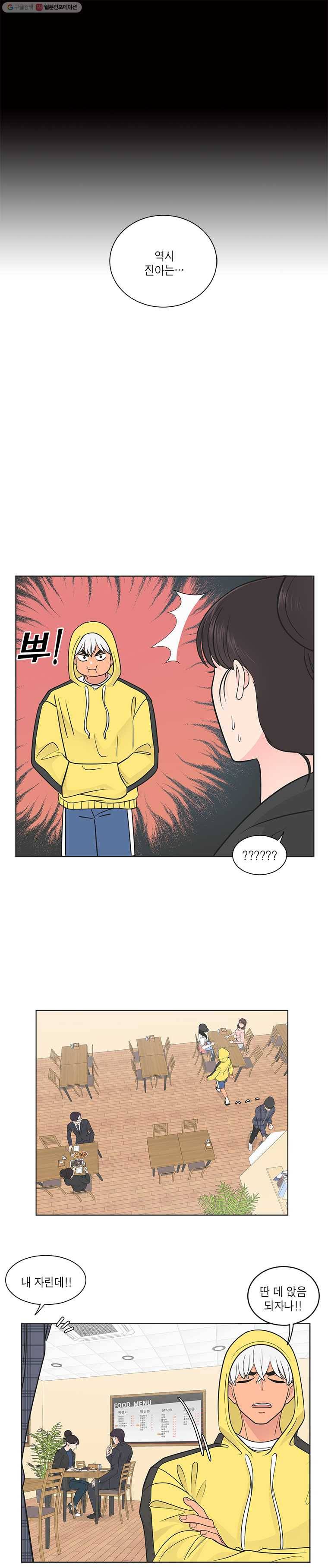 그녀의 앵무새 16화 말해 뭐해 8