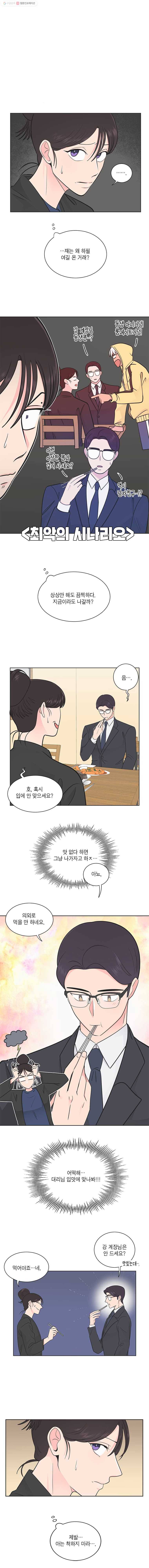 그녀의 앵무새 16화 말해 뭐해 9