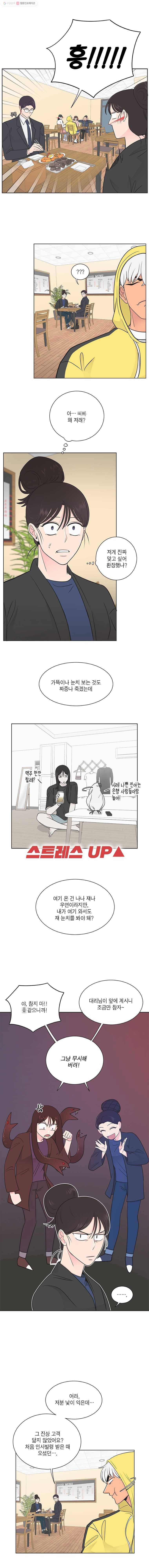 그녀의 앵무새 16화 말해 뭐해 10