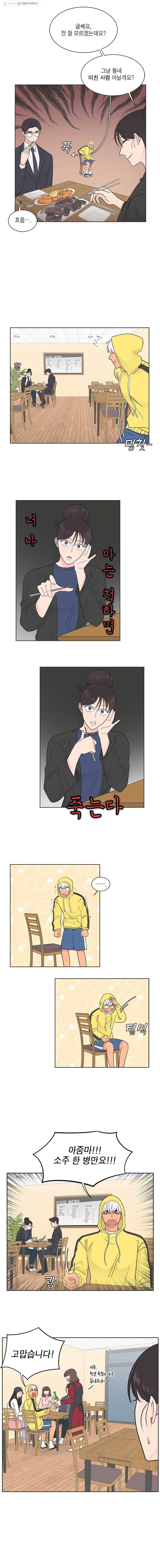그녀의 앵무새 16화 말해 뭐해 11