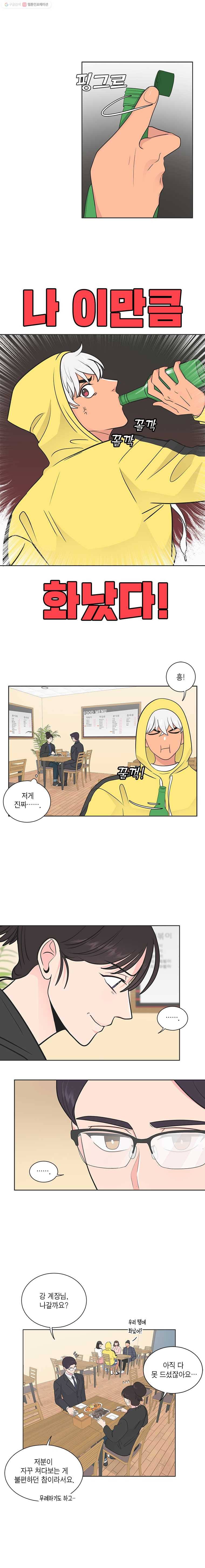 그녀의 앵무새 16화 말해 뭐해 12