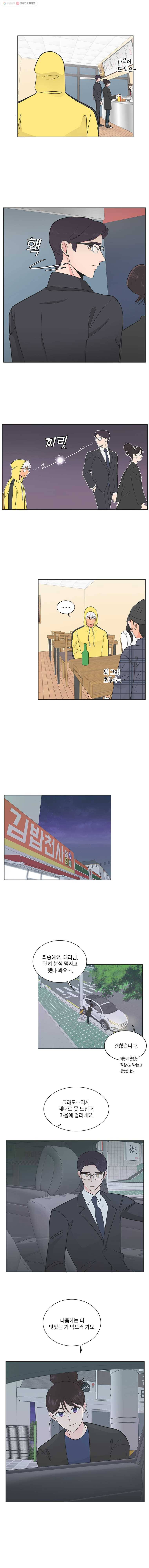 그녀의 앵무새 16화 말해 뭐해 14
