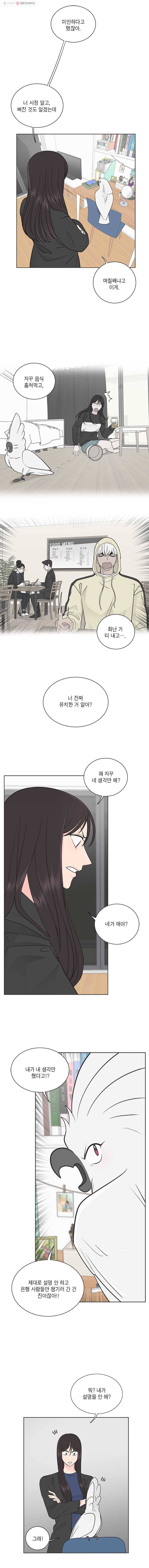 그녀의 앵무새 16화 말해 뭐해 18