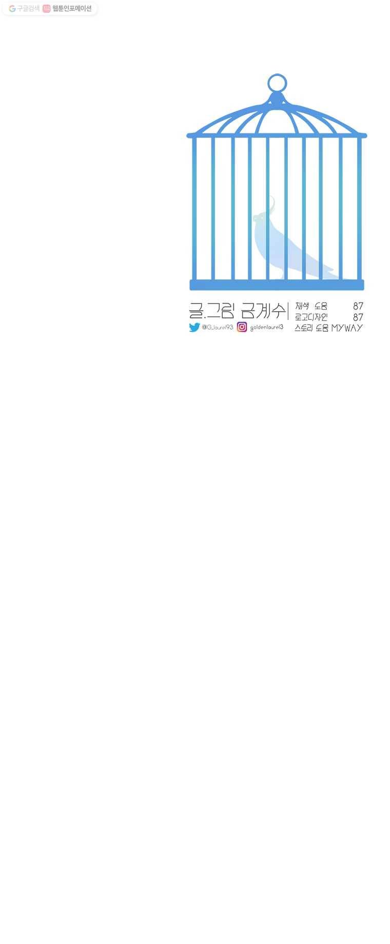 그녀의 앵무새 16화 말해 뭐해 21