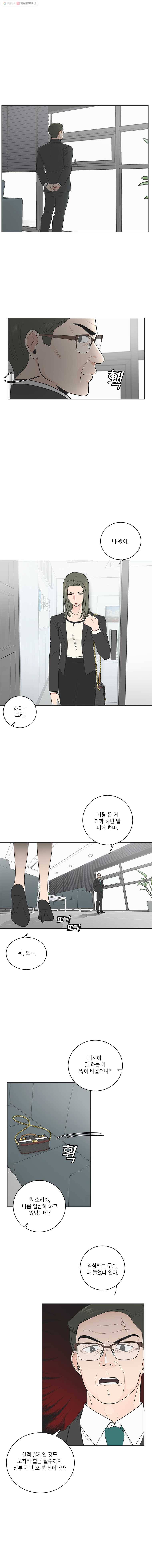 그녀의 앵무새 26화 전환점(2) 1