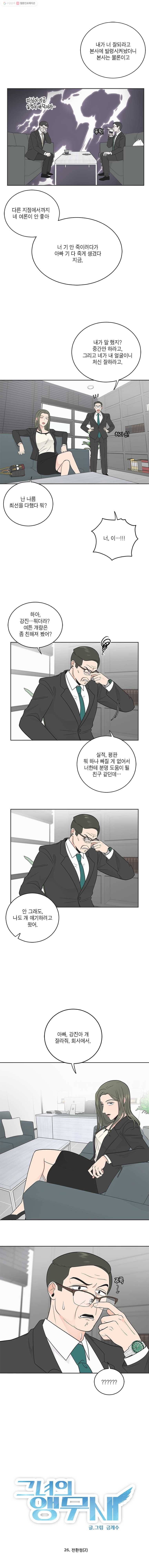 그녀의 앵무새 26화 전환점(2) 2