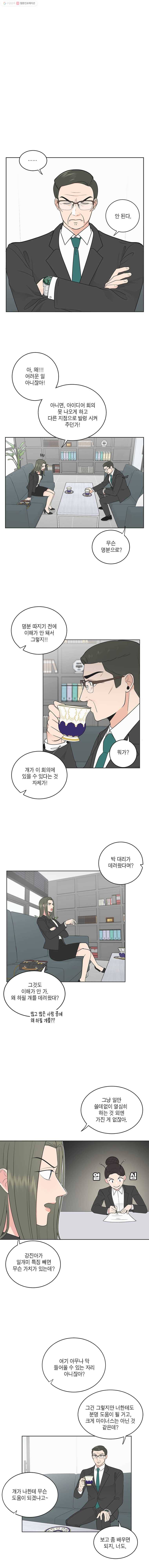 그녀의 앵무새 26화 전환점(2) 3