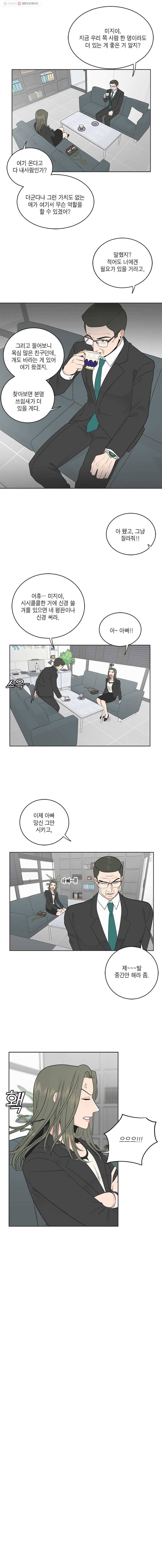 그녀의 앵무새 26화 전환점(2) 5
