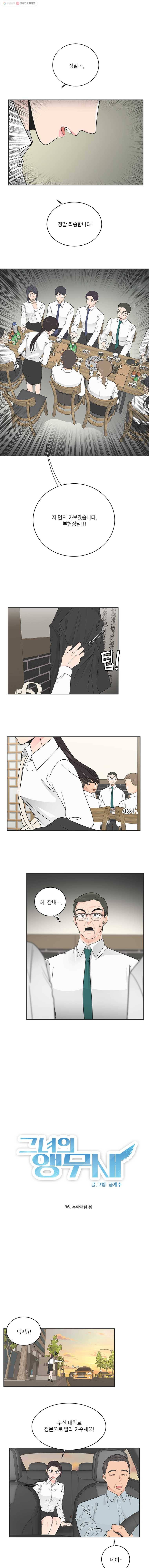 그녀의 앵무새 36화 녹아내린 봄 1