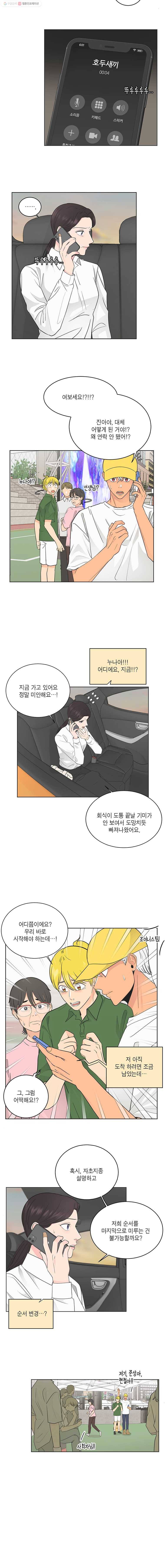 그녀의 앵무새 36화 녹아내린 봄 2