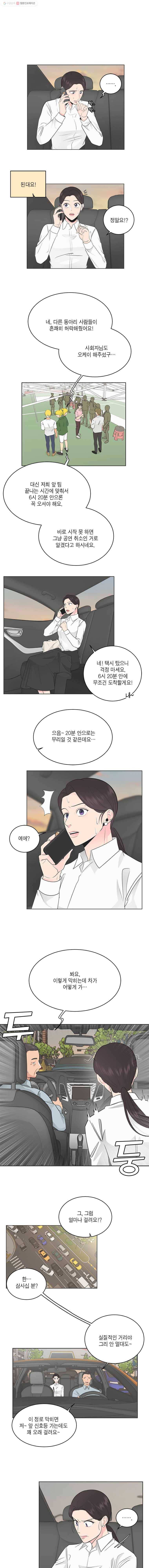 그녀의 앵무새 36화 녹아내린 봄 3