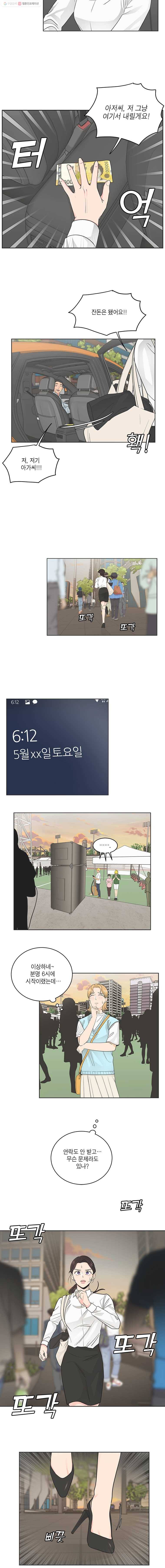 그녀의 앵무새 36화 녹아내린 봄 4