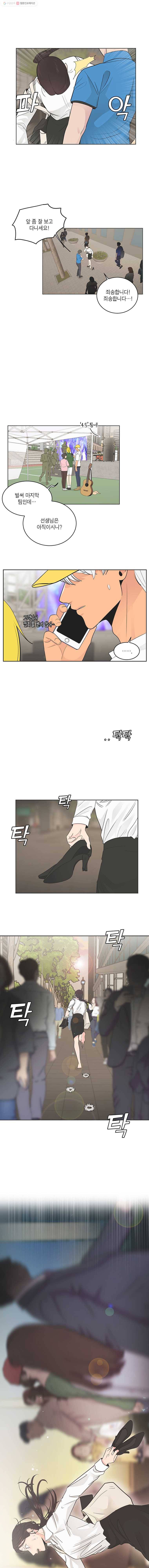 그녀의 앵무새 36화 녹아내린 봄 5