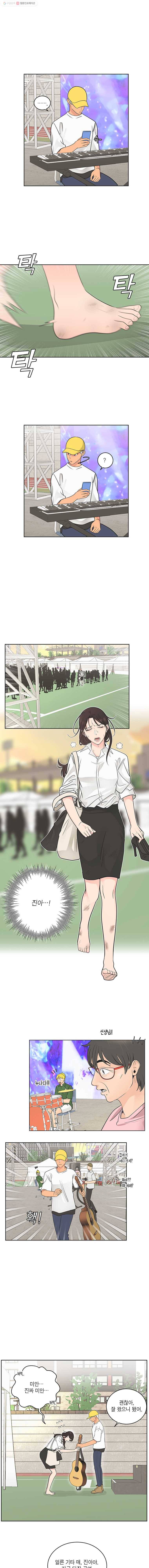그녀의 앵무새 36화 녹아내린 봄 8