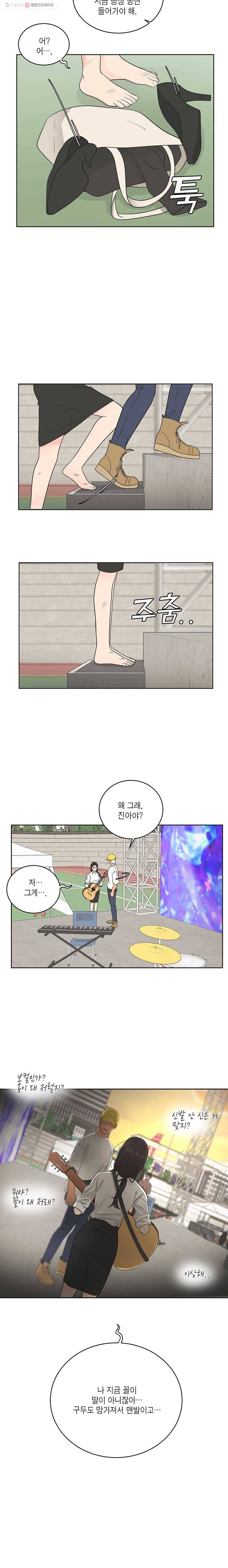 그녀의 앵무새 36화 녹아내린 봄 9