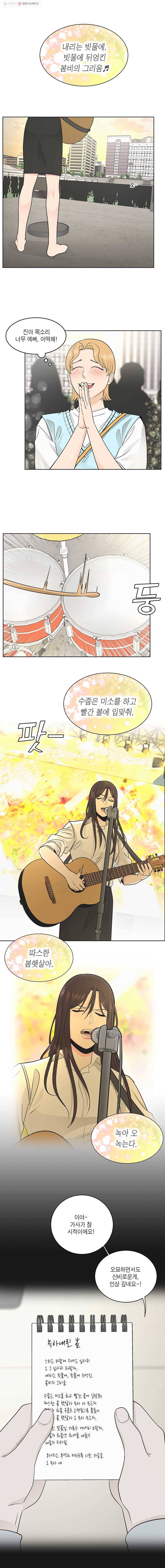 그녀의 앵무새 36화 녹아내린 봄 13