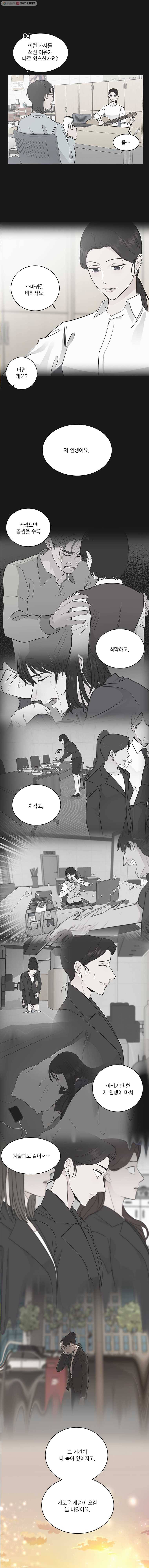 그녀의 앵무새 36화 녹아내린 봄 14