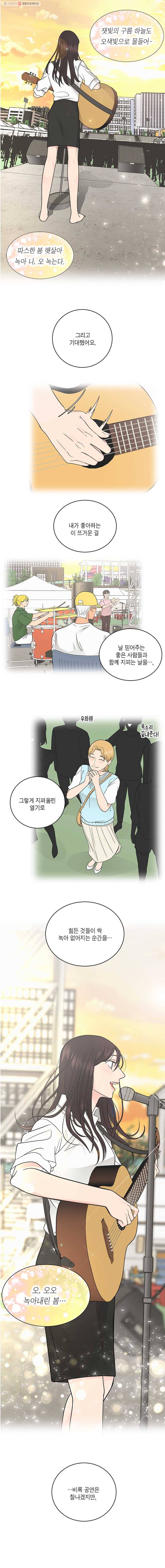 그녀의 앵무새 36화 녹아내린 봄 15
