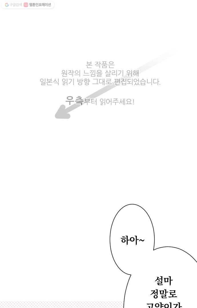 왕자 따위 필요 없어 33화 1