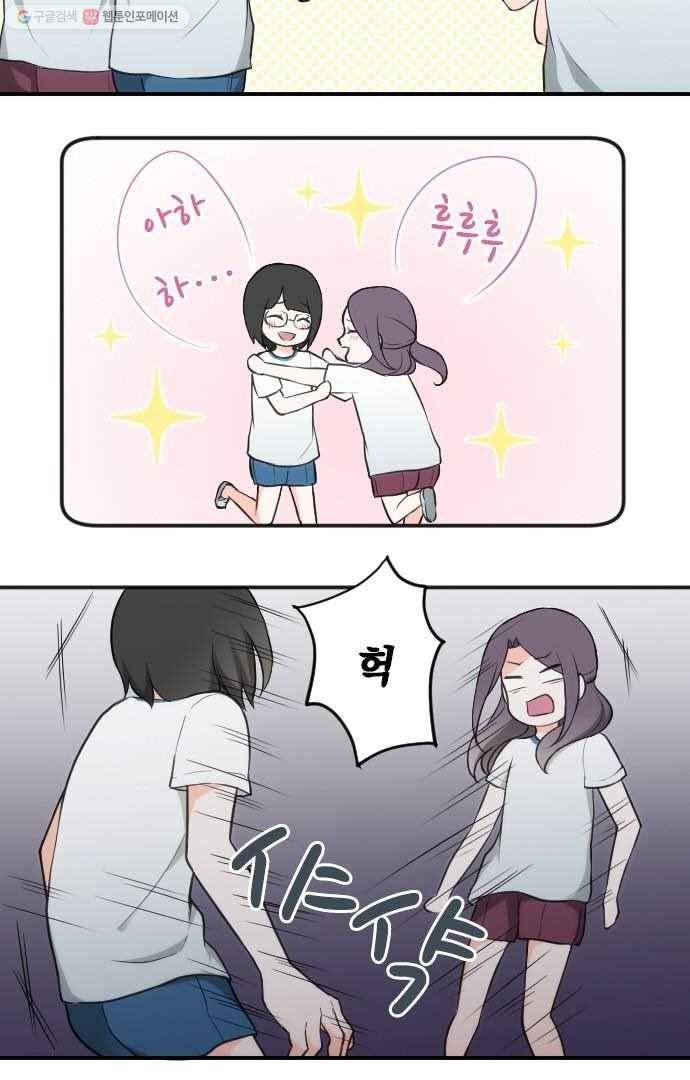 왕자 따위 필요 없어 33화 4