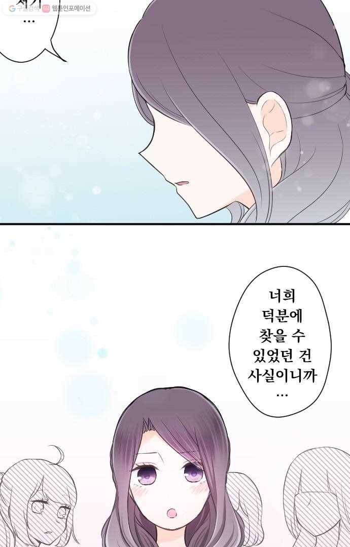 왕자 따위 필요 없어 33화 6